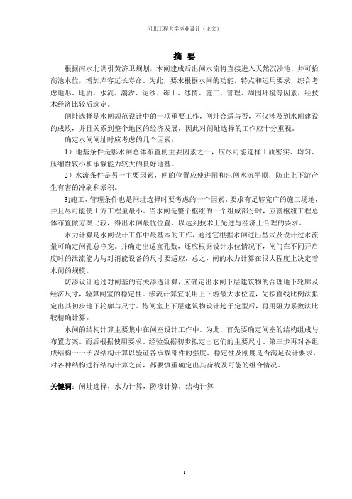 大学毕业设计---闸址选择