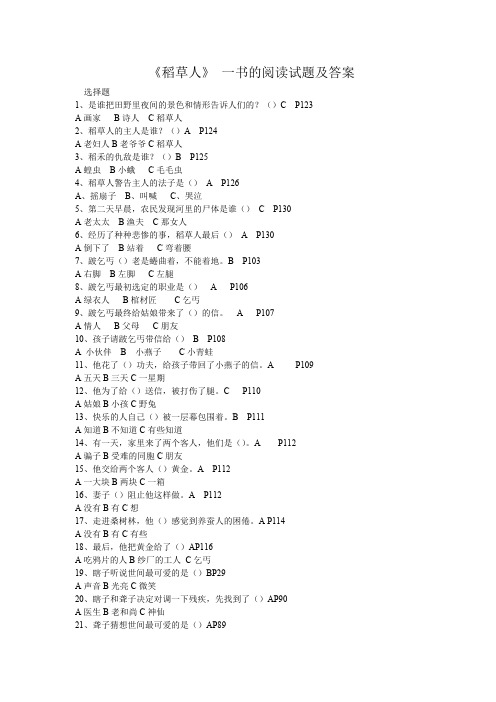 《稻草人》阅读题及答案-（最新版）