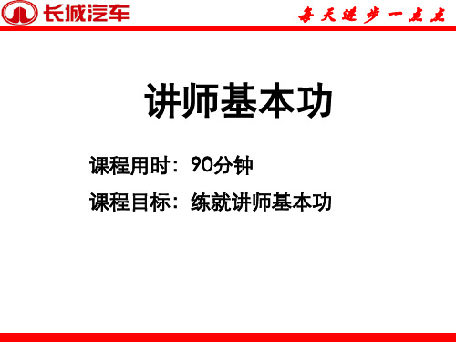 内部讲师基本功(ppt 51页)