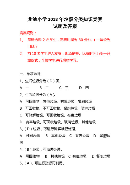 2018知识竞赛生活垃圾分类回收试题