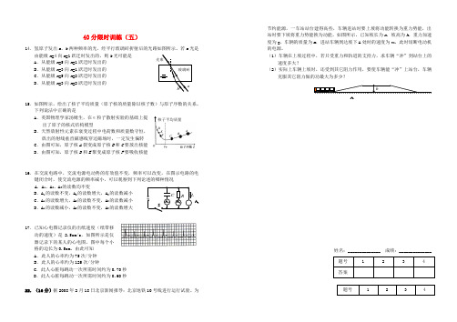 高考物理复习40分限时练习(5)