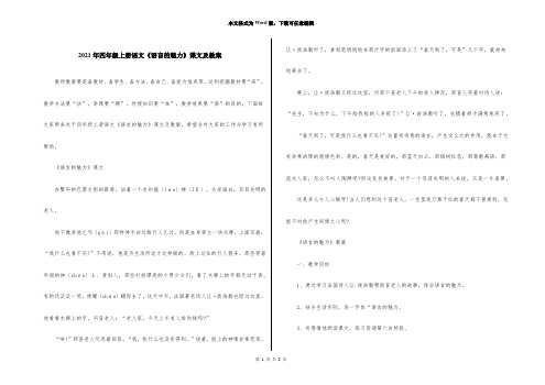 2021年四年级上册语文《语言的魅力》课文及教案