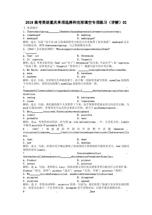 2019高考英语重庆单项选择和完形填空专项练习(详解)02