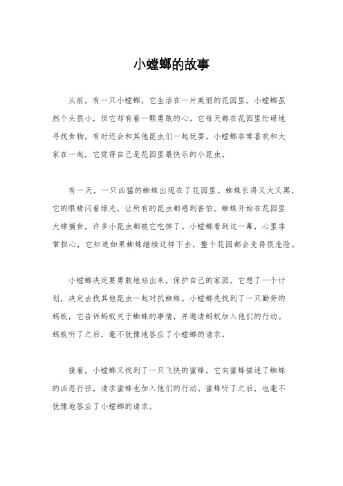 小螳螂的故事