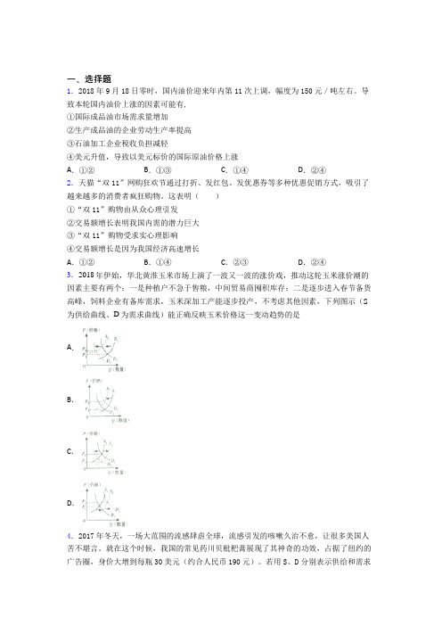 最新时事政治—影响价格变动与差异因素的全集汇编含解析