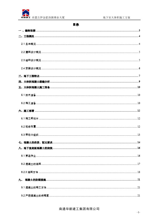 博业大厦大体积混凝土施工方案