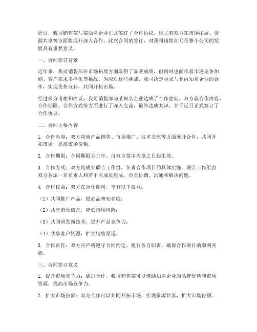 销售部签订合同的文章