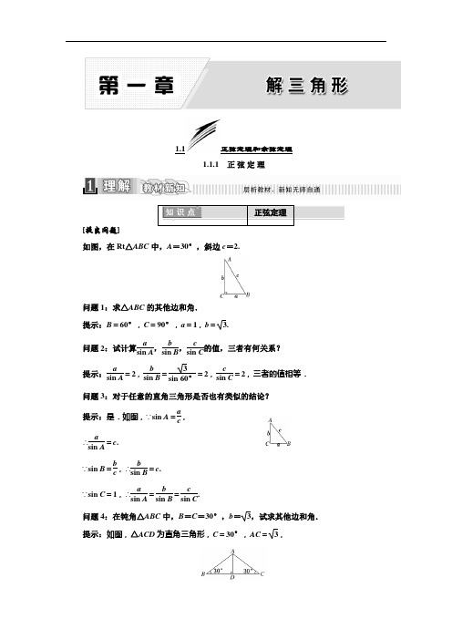 2017-2018学年人教版高中数学必修五教材用书word文件