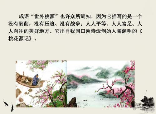 新版部编人教版八年级下册语文桃花源记课件(2019最新编辑)