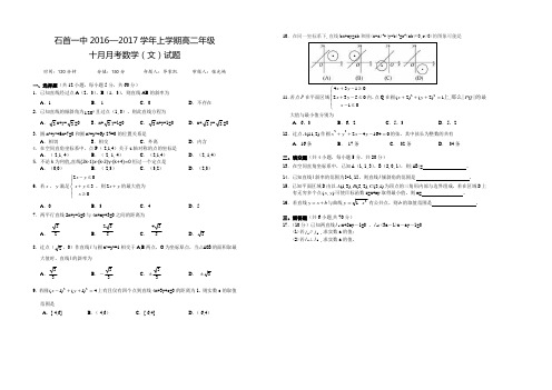 2016高二数学(文)10月月考题