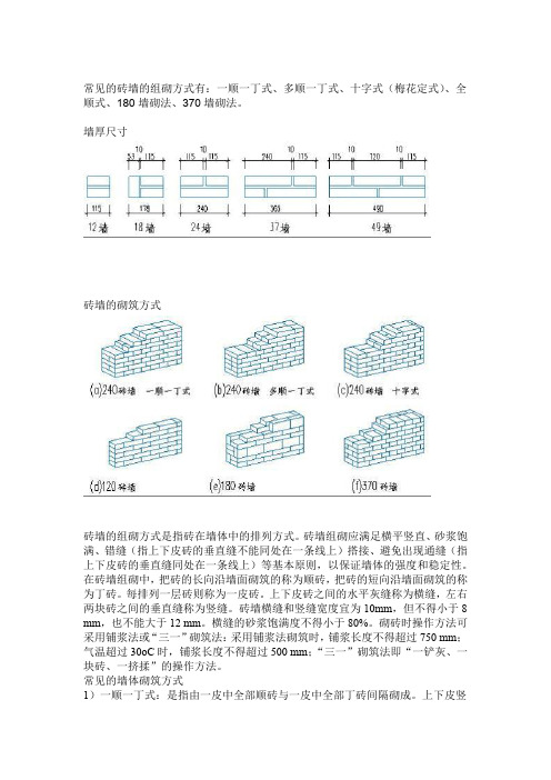 常见砖墙组砌方式有