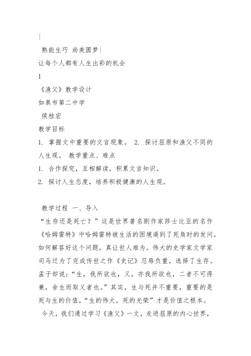 部编苏教高中必修5《渔父》侯桂宏教案PPT课件 一等奖新名师优质课获奖教学设计