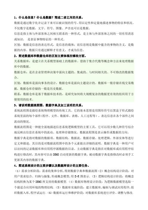 什么是信息