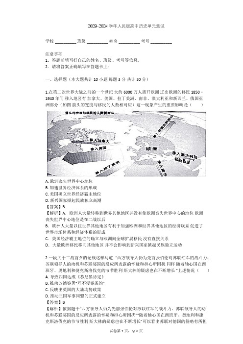 2023-2024学年高中历史人民版选修3专题三 第二次世界大战单元测试(含答案解析)