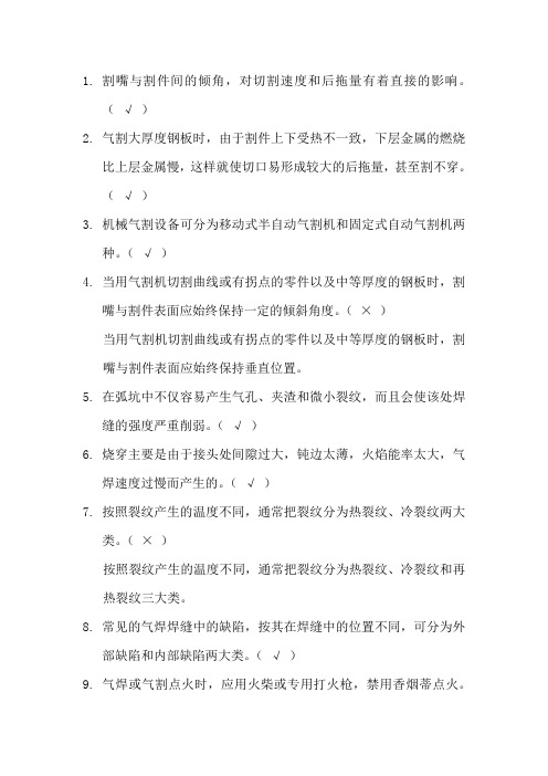 最新中职气焊试题(判断2)