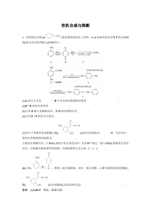 2019-2020年苏教版高三化学二轮复习专题训练：有机合成与推断