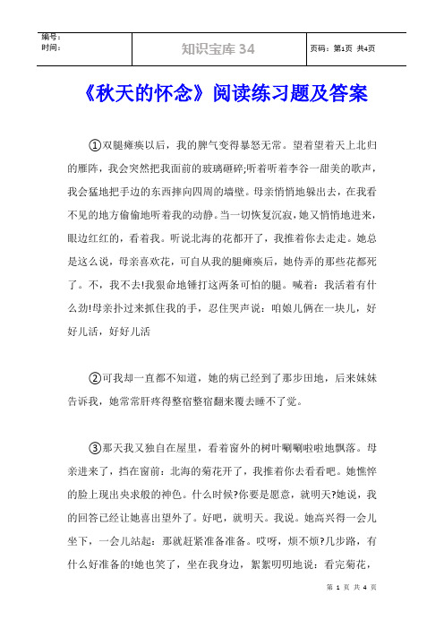 《秋天的怀念》阅读练习题及答案