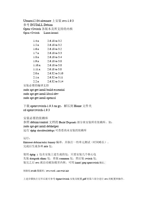 安装和配置Open vSwitch