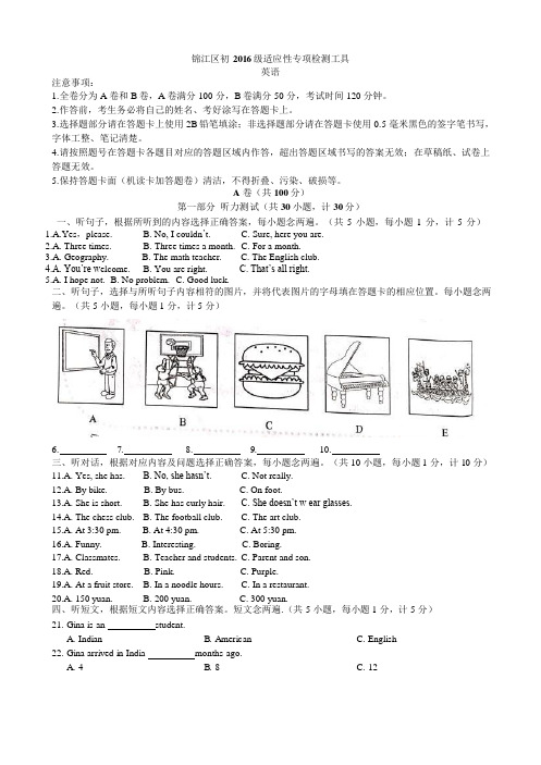 2019年成都市锦江区初三二诊英语试卷Word版含答案