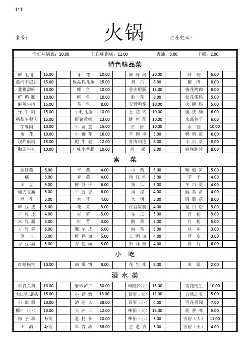 小火锅菜单