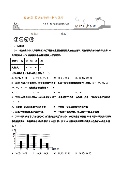 20.2《数据的集中趋势 》同步练习精品(华师大版)