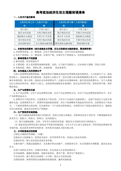 高中政治高考经济生活主观题背诵清单