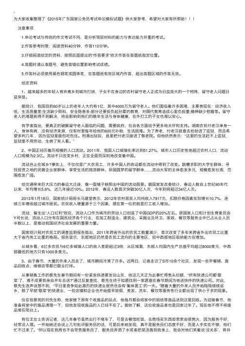 2015年广东国家公务员考试申论模拟试题