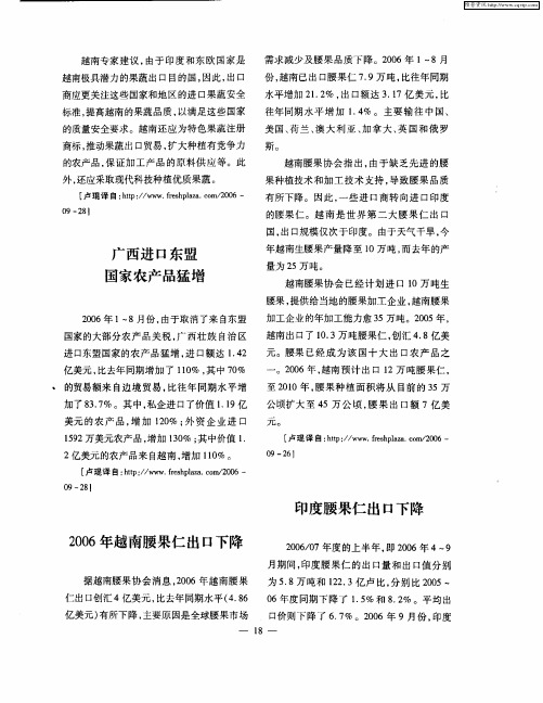 印度腰果仁出口下降