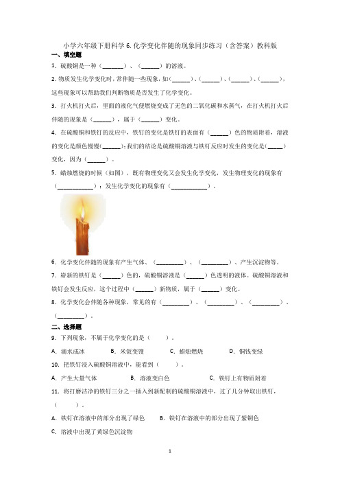 六年级下册科学试题--6.化学变化伴随的现象同步练习(含答案)教科版