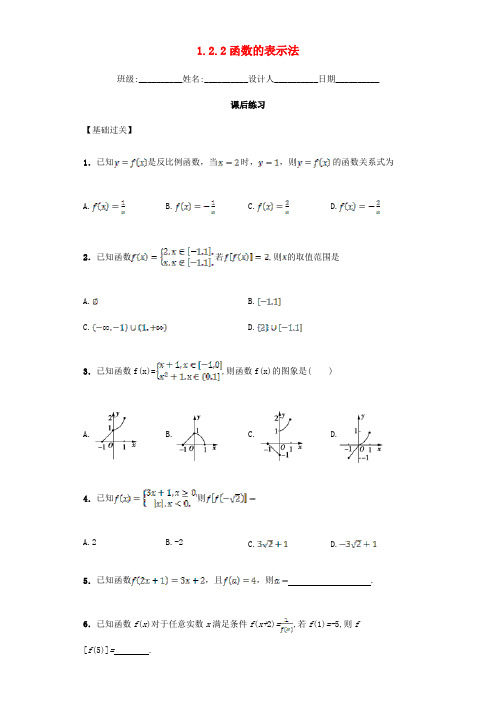 高中数学 1.2.2 函数的表示法习题 新人教A版必修1