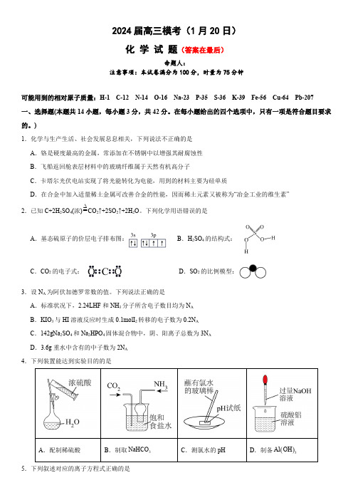 湖南省衡阳市2023-2024学年高三上学期1月月考化学试题含答案