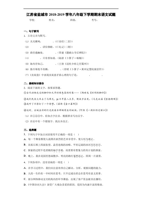 江苏省盐城市2020至2021学年八年级下学期期末语文试题