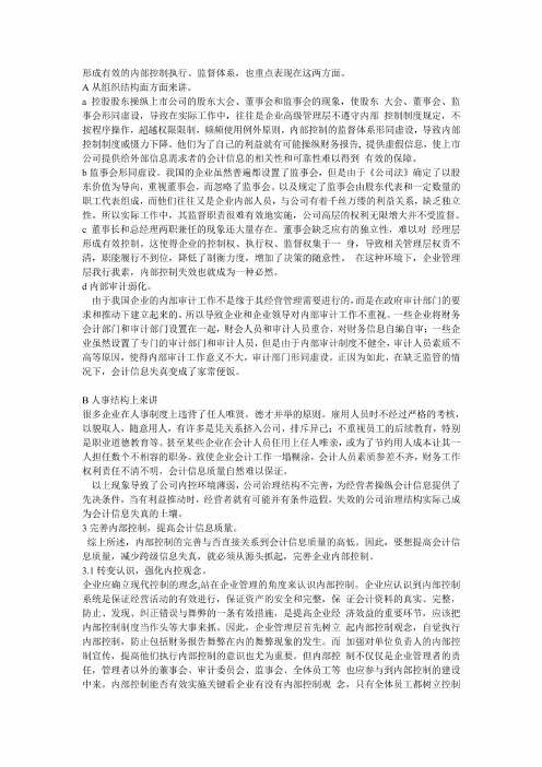 基于内部控制的会计信息质量(1)