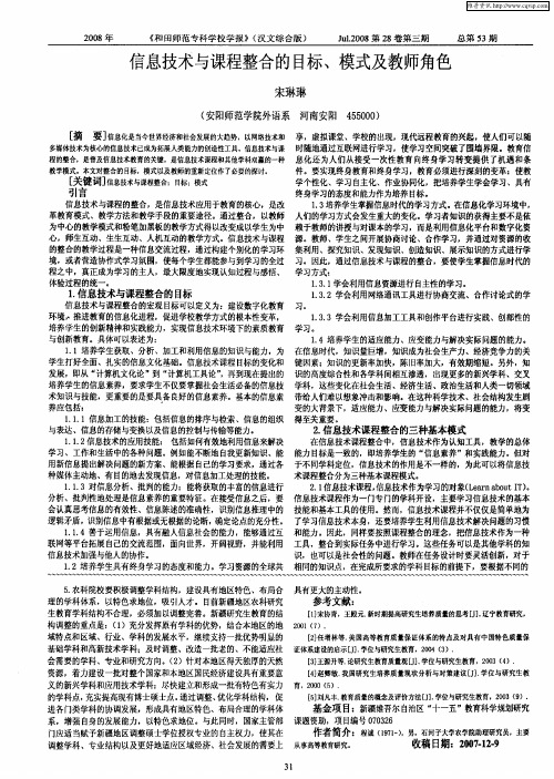 信息技术与课程整合的目标、模式及教师角色