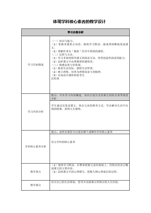 【作业表单】体现学科核心素养的教学设计 (133)