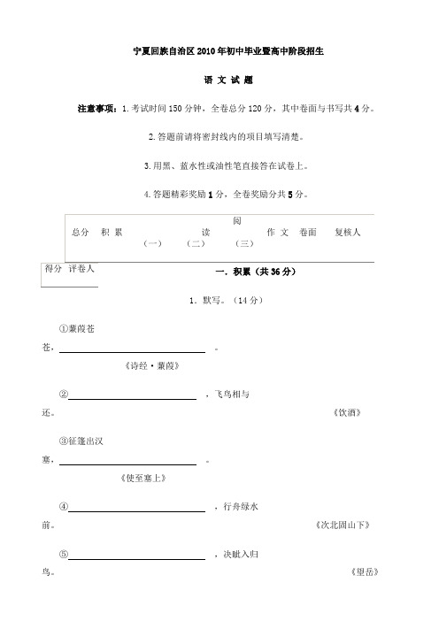 2010年宁夏省中考真题—语文