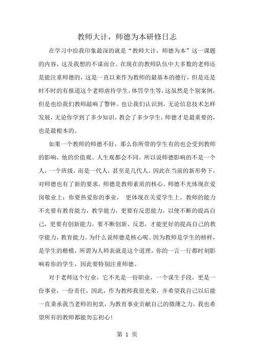 教师大计师德为本研修日志