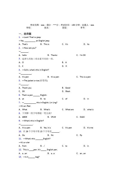 广东执信中学初中英语七年级上册Starter Unit 2测试(含解析)