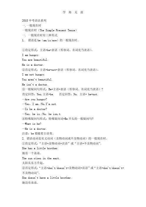 中考英语语法系列复习资料(2020年整理).doc