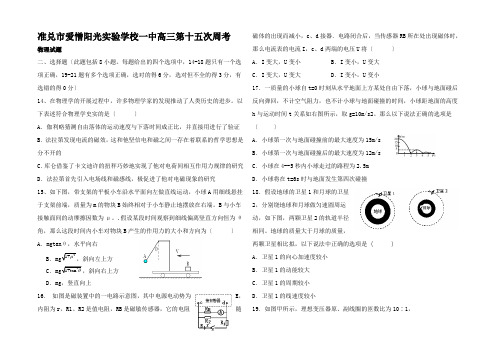 高三物理第十五次周考试题