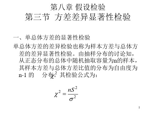 心理与教育统计学课件(张厚粲版)ch8(2)假设检验