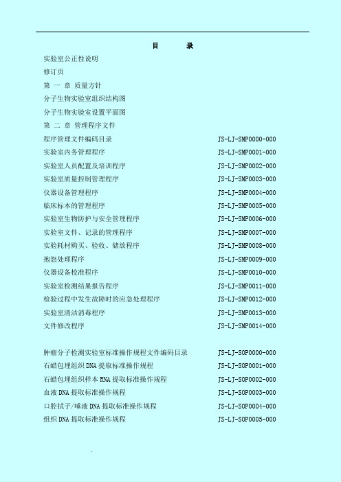 2016年临床基因扩增检验实验室质量手册