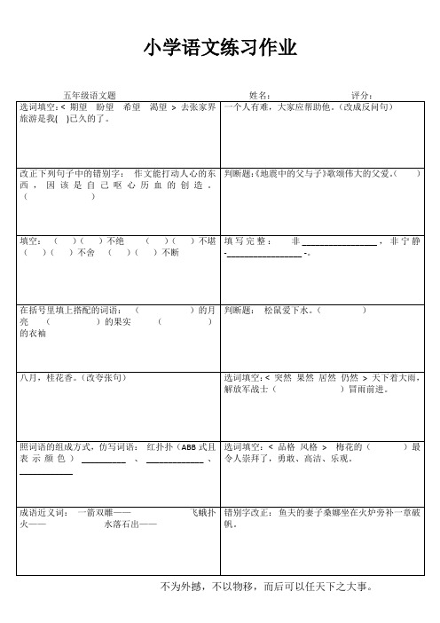 小学五年级语文精作细练 (51)