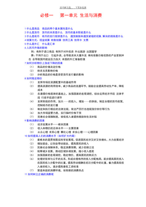 高中政治必修一第一单元