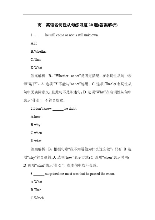 高二英语名词性从句练习题20题(答案解析)