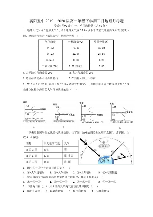 2020届湖北省襄阳市五中高一地理下学期线上月考试题(下载版)