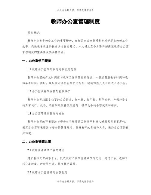 教师办公室管理制度