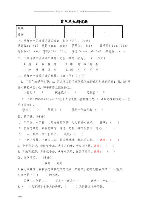 部编版五年级下册语文第三单元测试(含答案)｜