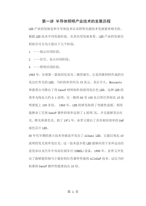 半导体照明产业技术的发展历程75页word文档