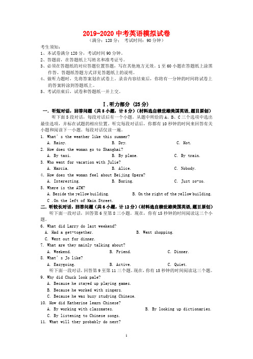 2019-2020中考英语模拟试卷(含答案)